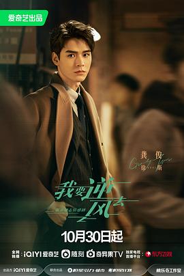 为己而生海报剧照