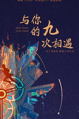 由漫画改编的海报剧照