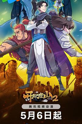 六扇门演员表海报剧照