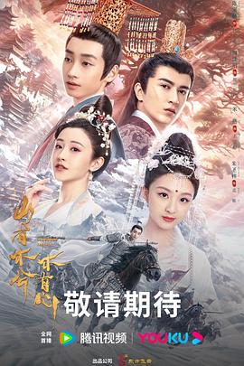 方丈演过什么海报剧照